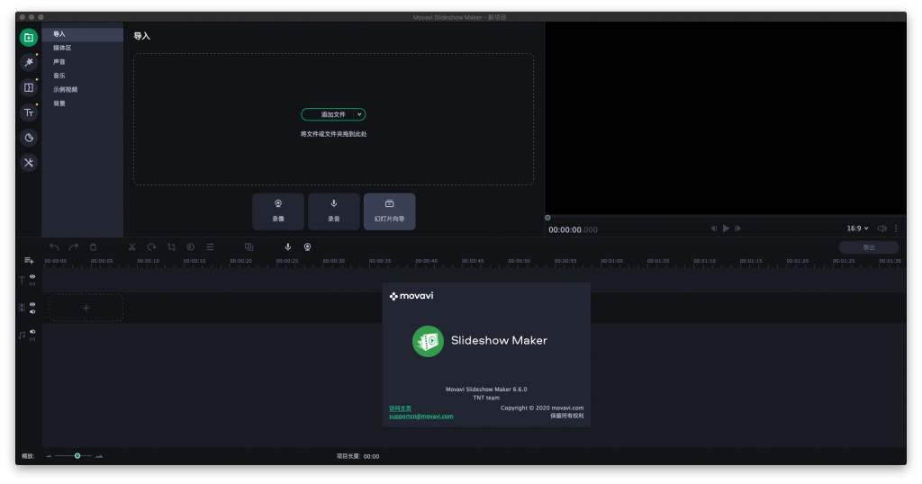 Slideshow Maker Movavi for Mac v6.6 图片制作成视频 中文破解版下载