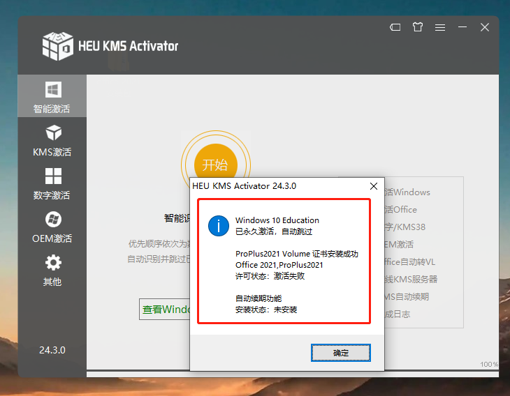 Office2021免费下载及安装保姆级教程-11 Office2021免费下载及安装保姆级教程-11