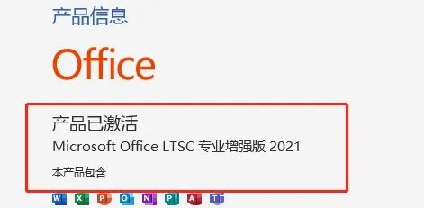 Office2021免费下载及安装保姆级教程-12 Office2021免费下载及安装保姆级教程-12