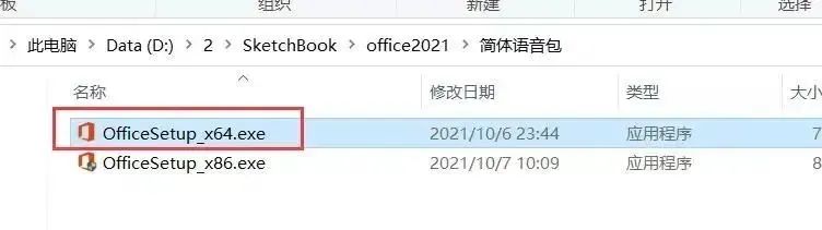 Office2021免费下载及安装保姆级教程-5 Office2021免费下载及安装保姆级教程-5