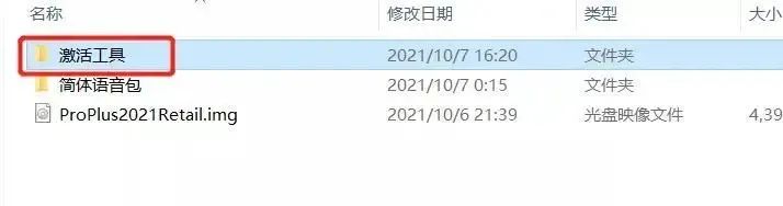 Office2021免费下载及安装保姆级教程-8 Office2021免费下载及安装保姆级教程-8
