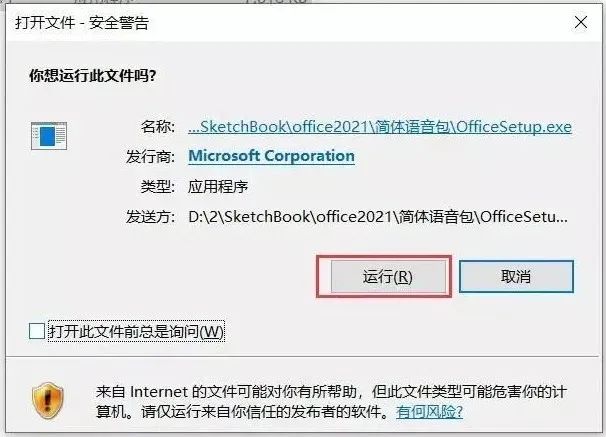 Office2021免费下载及安装保姆级教程-6 Office2021免费下载及安装保姆级教程-6