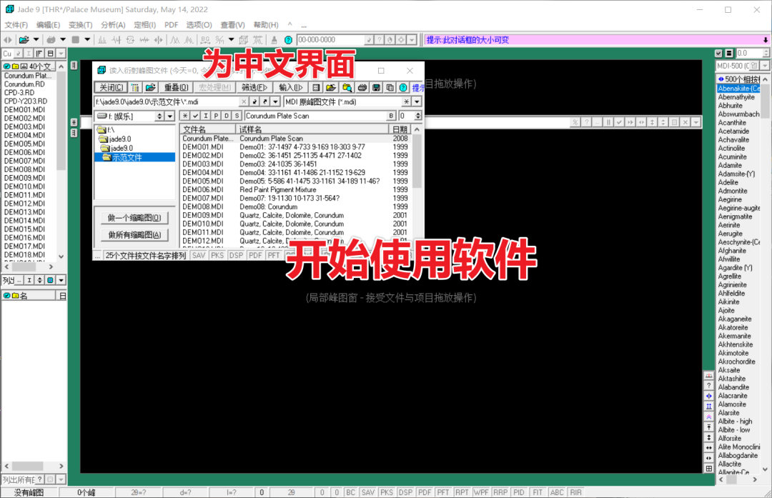 Jade 9.0中文版下载 | XRD分析软件 | 安装教程-18 Jade 9.0中文版下载 | XRD分析软件 | 安装教程-18