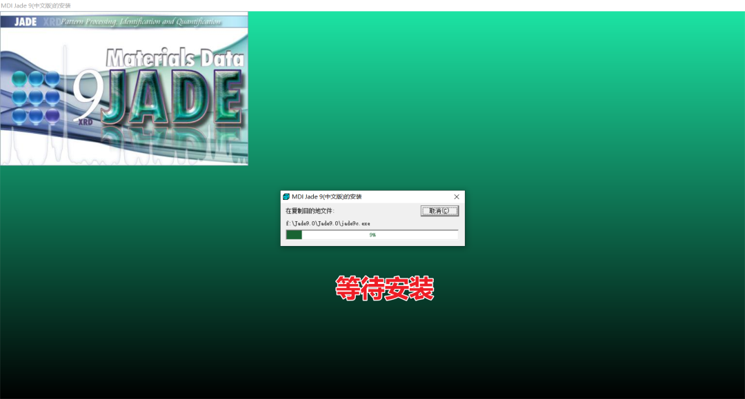 Jade 9.0中文版下载 | XRD分析软件 | 安装教程-13 Jade 9.0中文版下载 | XRD分析软件 | 安装教程-13
