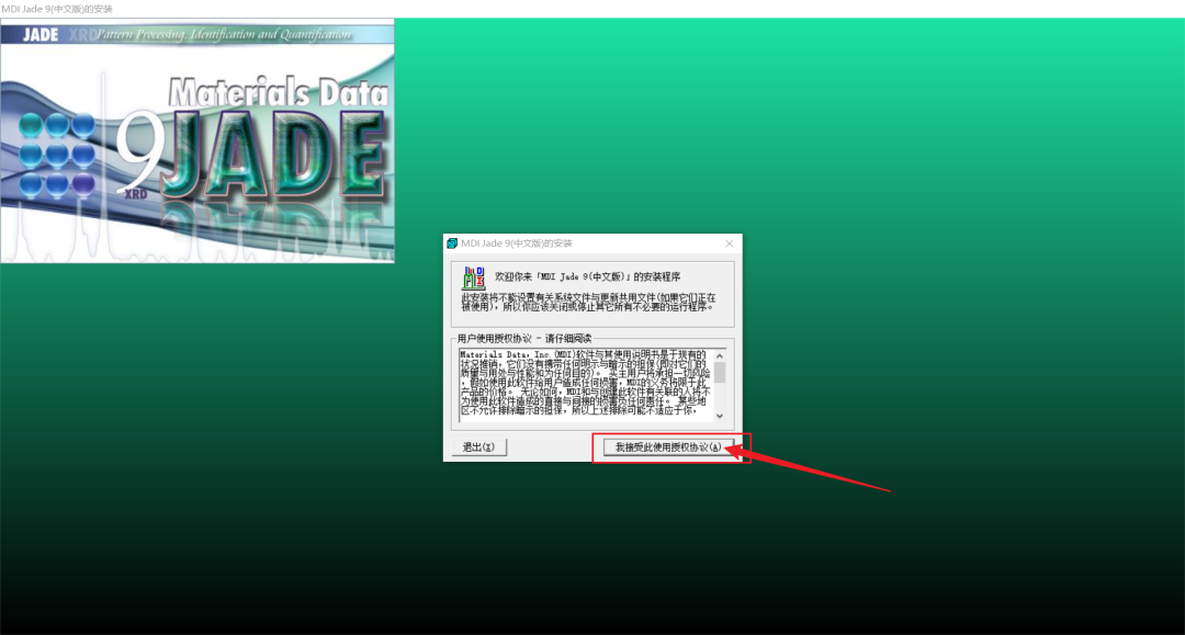 Jade 9.0中文版下载 | XRD分析软件 | 安装教程-11 Jade 9.0中文版下载 | XRD分析软件 | 安装教程-11
