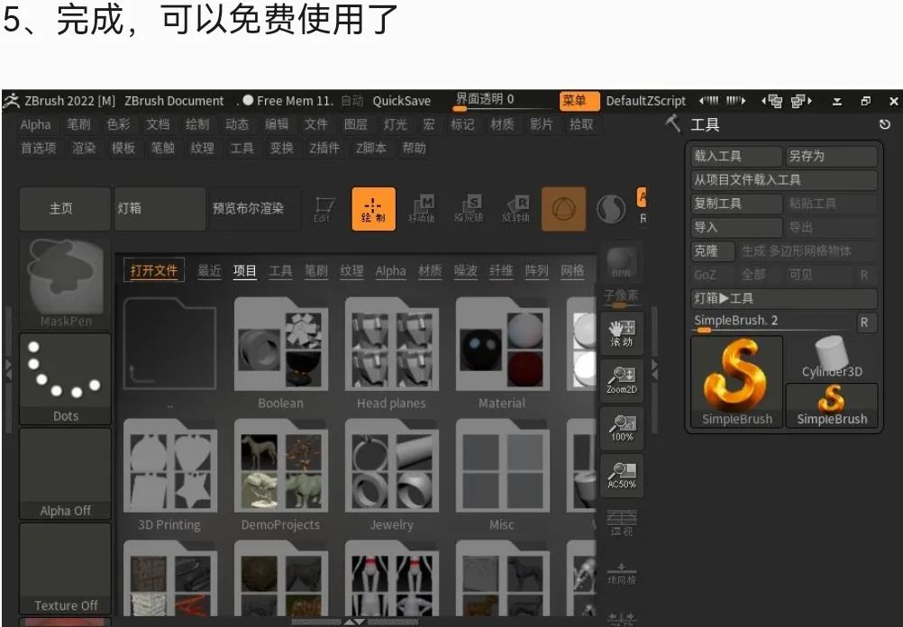 ZBrush 2023软件安装包下载 Windows安装教程-4