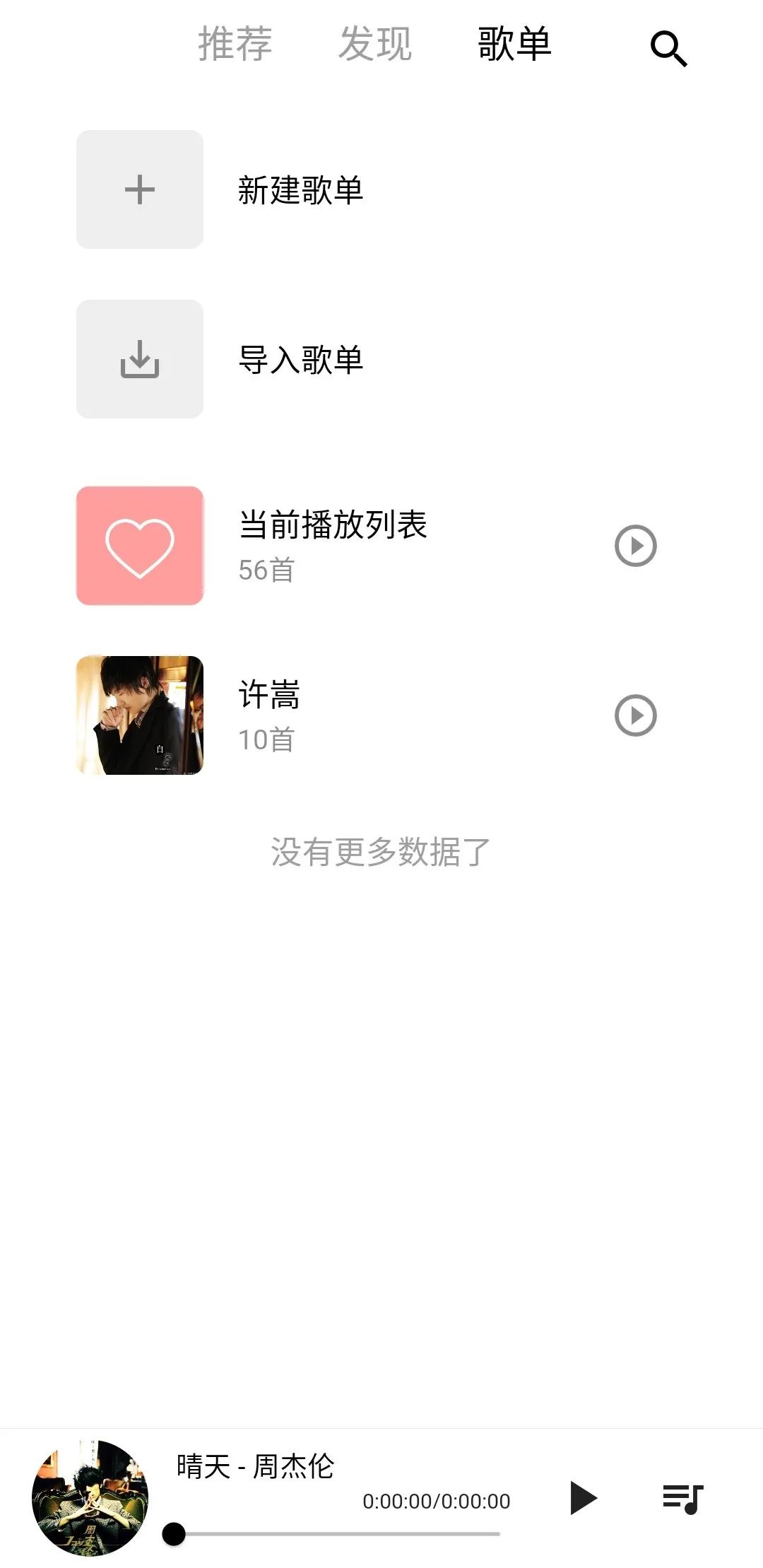五音助手(无损音质免费下载)-手机电脑听音乐两不误-7 五音助手(无损音质免费下载)-手机电脑听音乐两不误-7