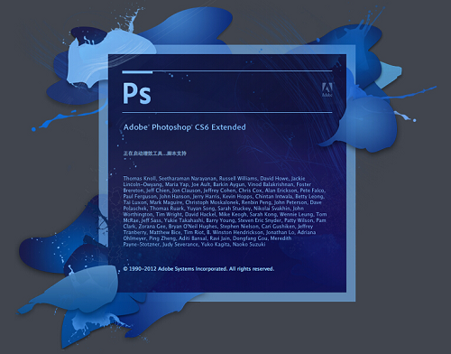 PS CS6破解版安装包下载方式及安装教程-1 PS CS6破解版安装包下载方式及安装教程-1
