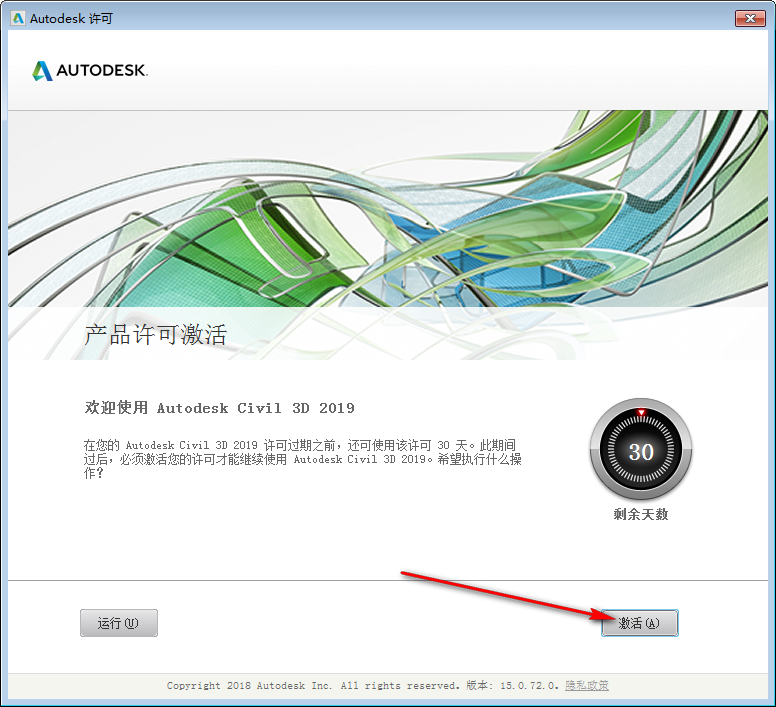 Civil3D 2019免费下载+图文安装教程-12