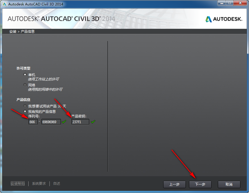 Civil3D 2014免费下载 图文安装教程-6 Civil3D 2014免费下载 图文安装教程-6