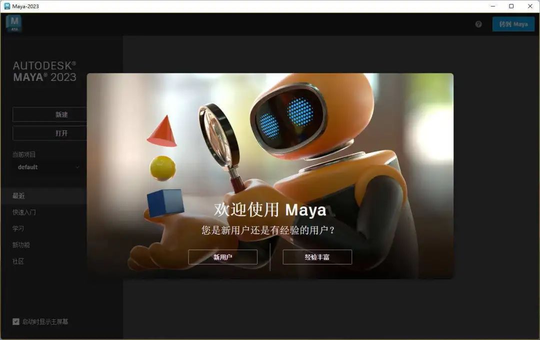 Maya 2023安装包下载及安装教程-1 Maya 2023安装包下载及安装教程-1