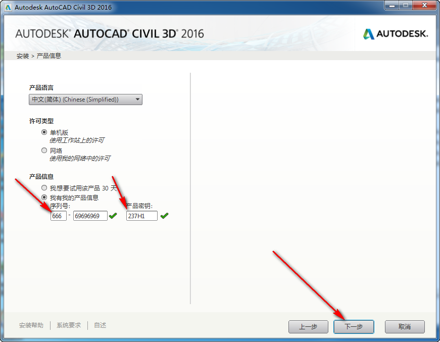 Civil3D 2016免费下载 图文安装教程-6 Civil3D 2016免费下载 图文安装教程-6
