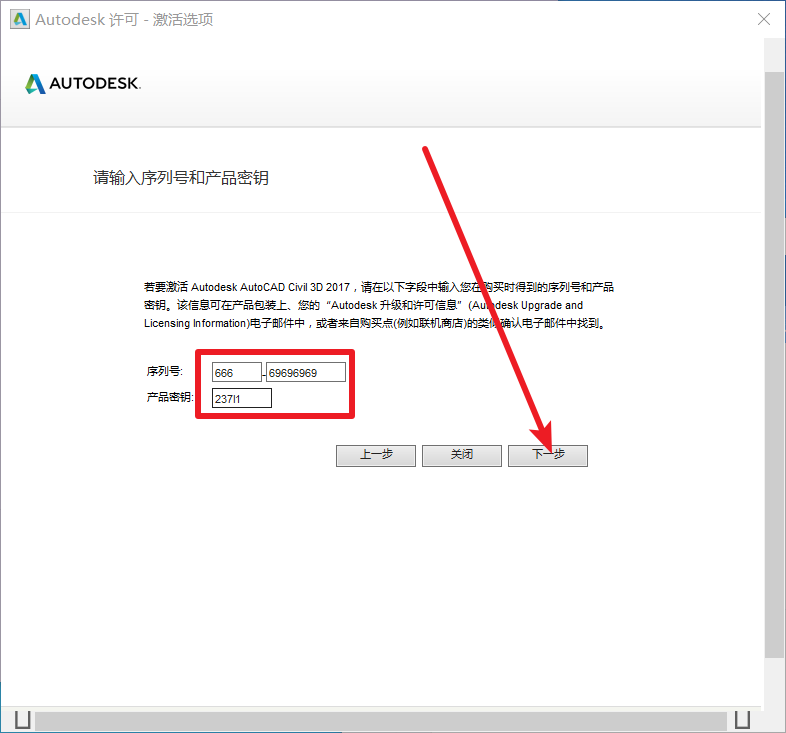 Civil3D 2017免费下载 图文安装教程-14