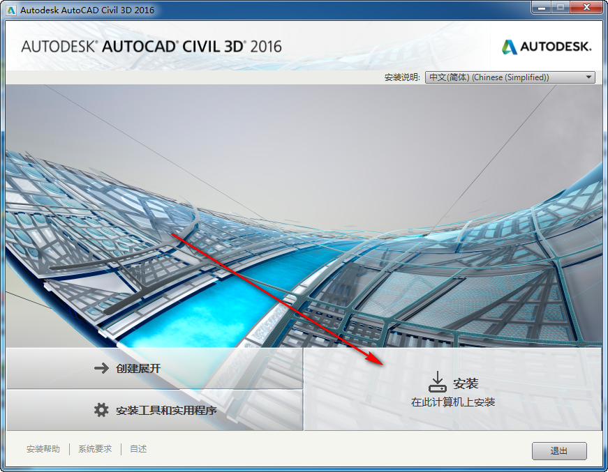 Civil3D 2016免费下载 图文安装教程-4 Civil3D 2016免费下载 图文安装教程-4
