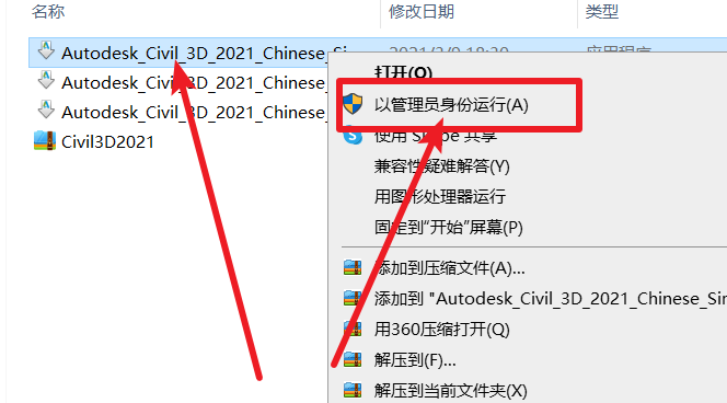 Civil3D 2021免费下载+图文安装教程-2