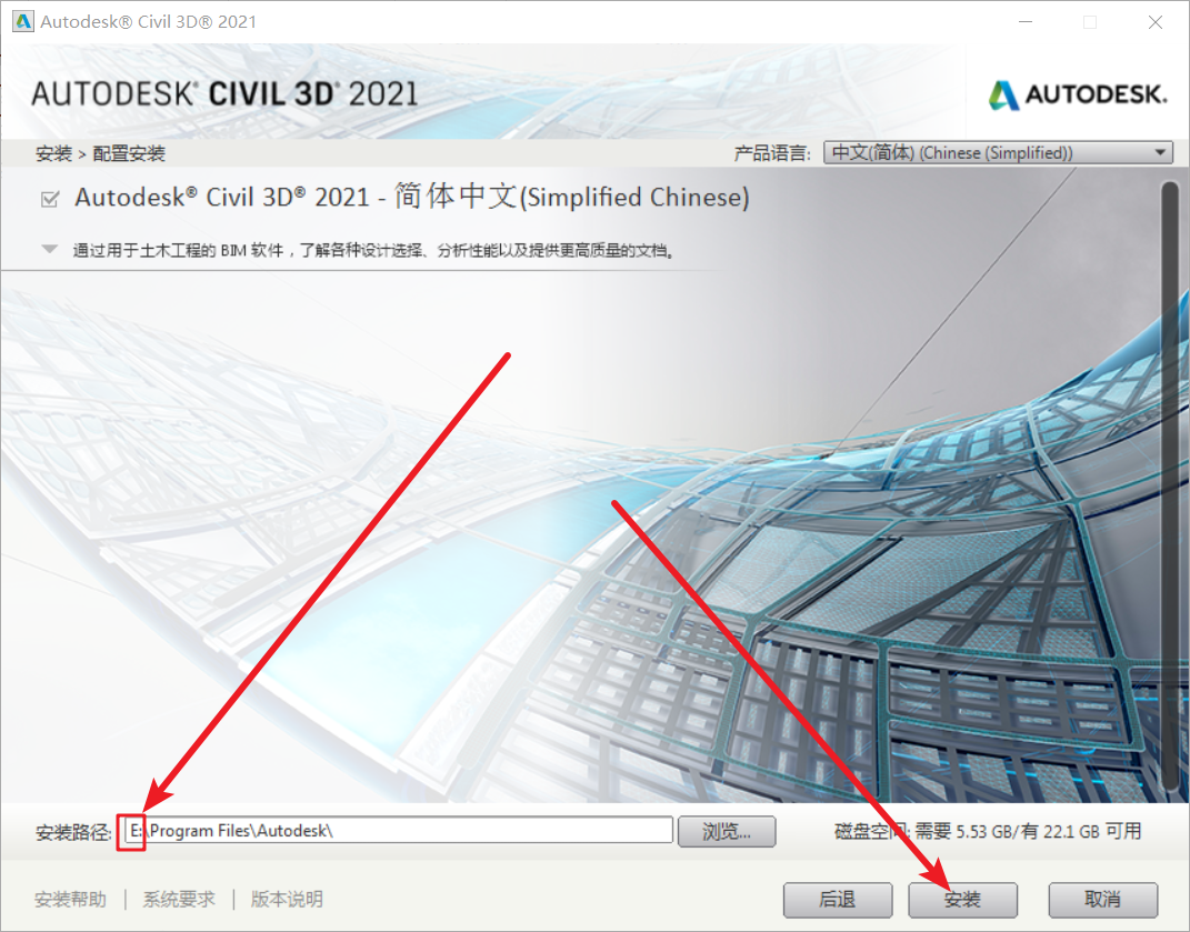 Civil3D 2021免费下载+图文安装教程-7