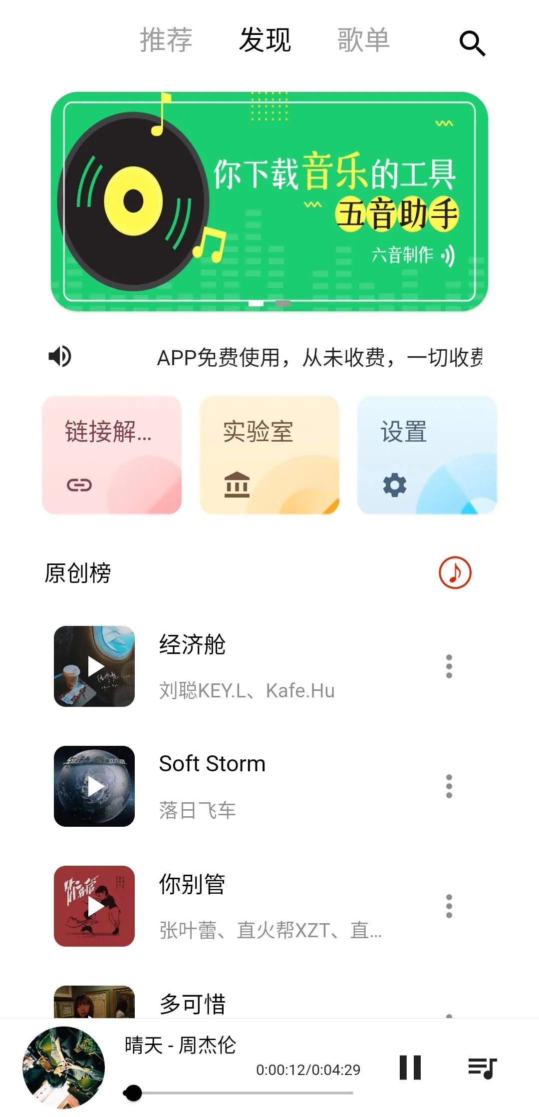 五音助手(无损音质免费下载)-手机电脑听音乐两不误-1 五音助手(无损音质免费下载)-手机电脑听音乐两不误-1
