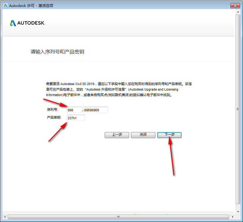 Civil3D 2019免费下载+图文安装教程-16