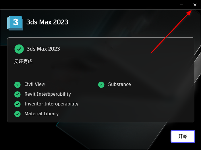3Ds Max 2023软件安装包及安装教程-4 3Ds Max 2023软件安装包及安装教程-4