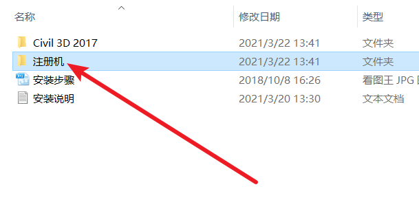 Civil3D 2017免费下载 图文安装教程-18