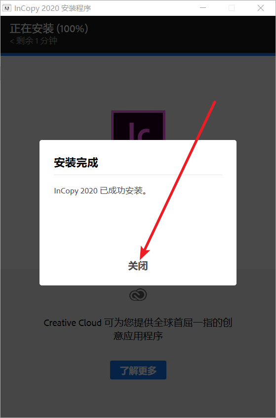 InCopy (IC) 2020免费下载 图文安装教程-8 InCopy (IC) 2020免费下载 图文安装教程-8