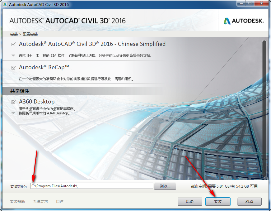 Civil3D 2016免费下载 图文安装教程-7 Civil3D 2016免费下载 图文安装教程-7