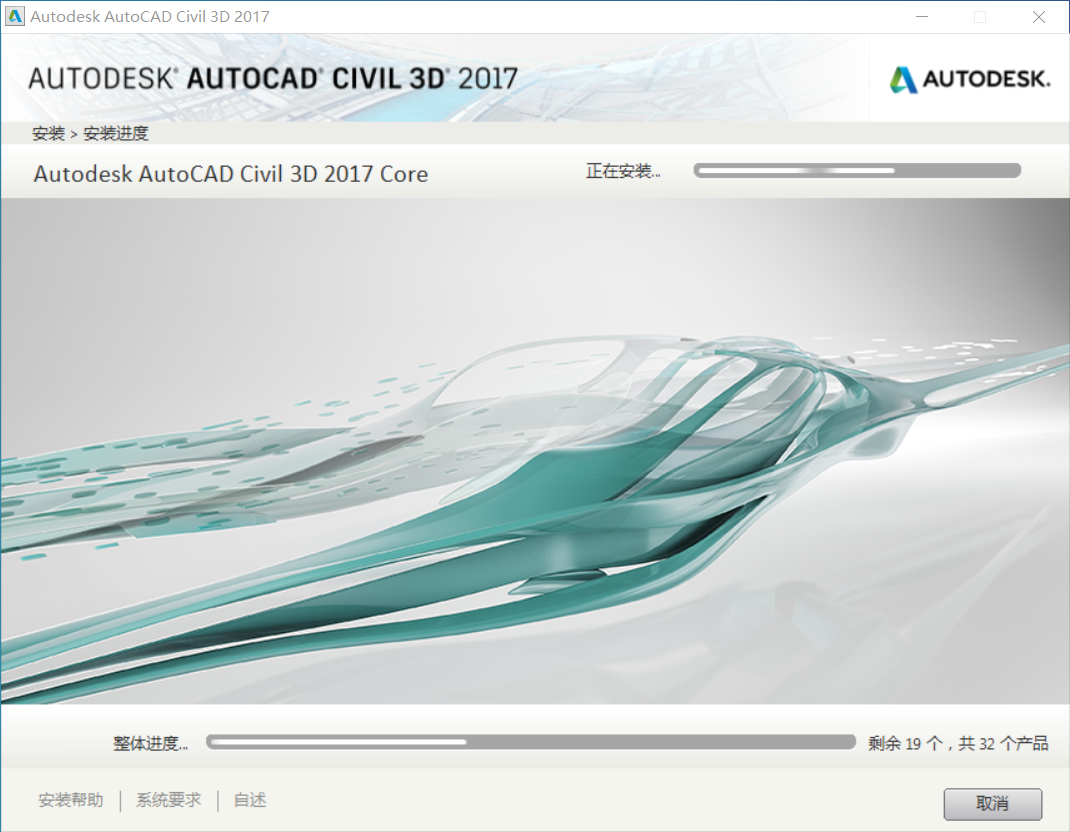 Civil3D 2017免费下载 图文安装教程-7