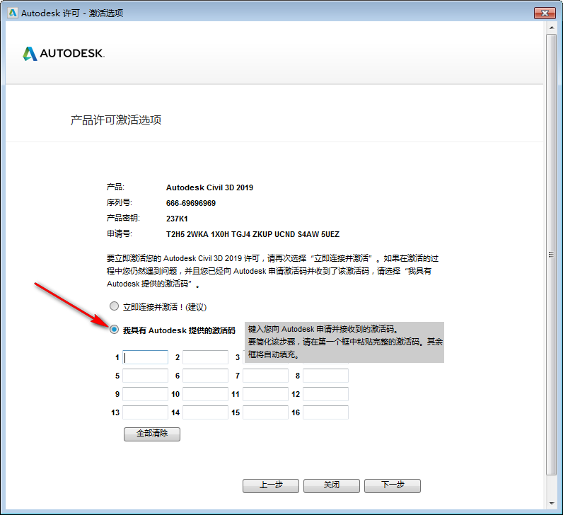 Civil3D 2019免费下载+图文安装教程-17