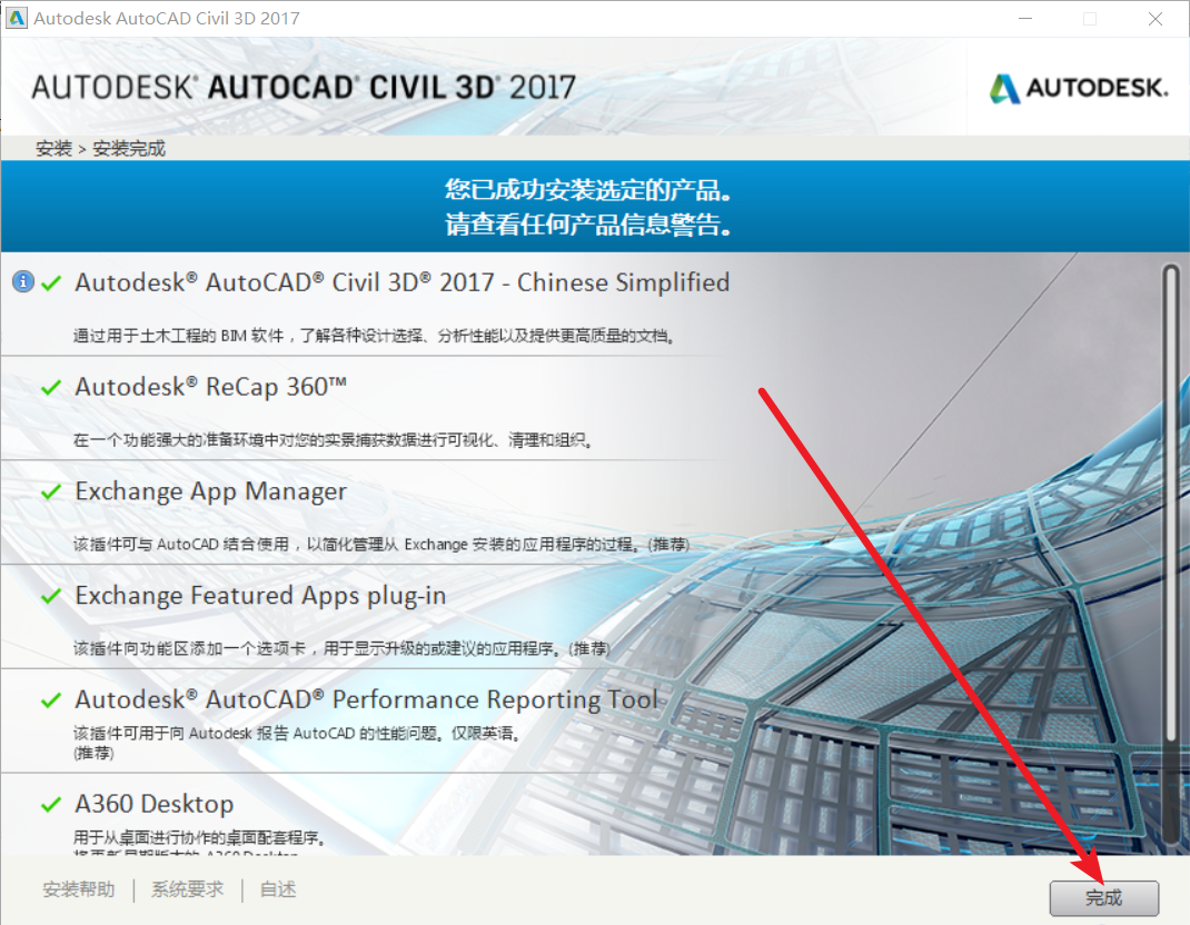 Civil3D 2017免费下载 图文安装教程-8