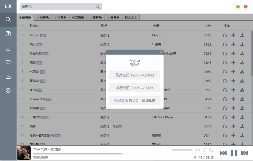 五音助手(无损音质免费下载)-手机电脑听音乐两不误-9 五音助手(无损音质免费下载)-手机电脑听音乐两不误-9