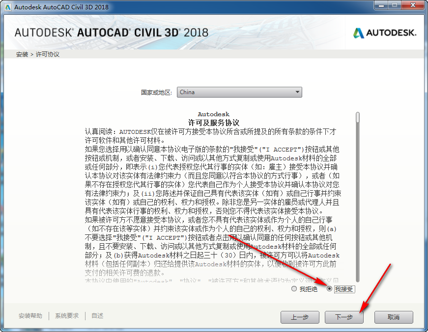 Civil3D 2018免费下载 图文安装教程-5