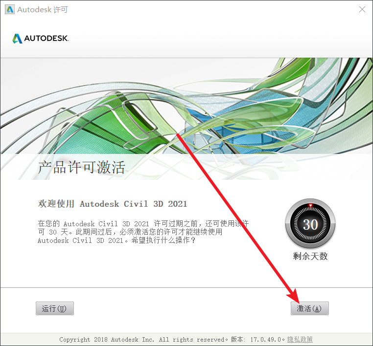Civil3D 2021免费下载+图文安装教程-19