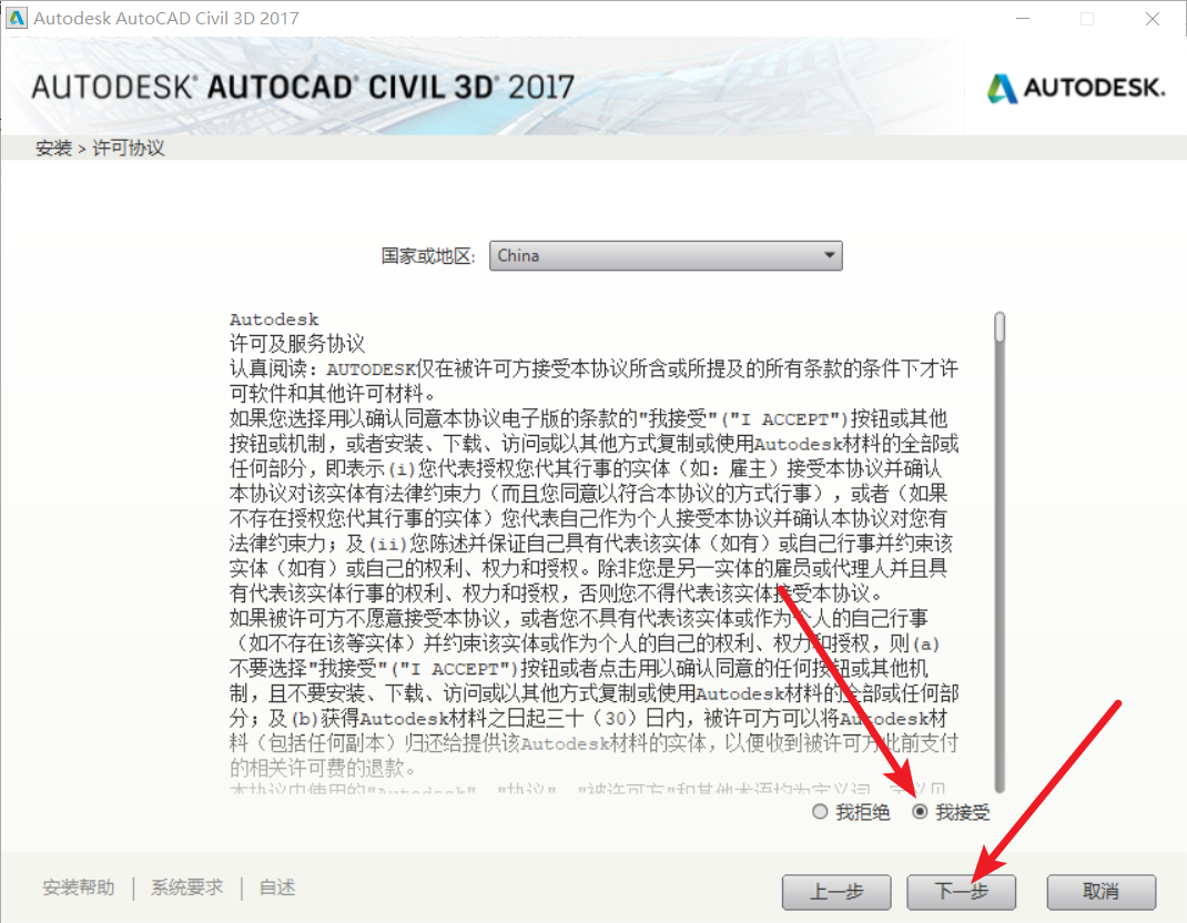 Civil3D 2017免费下载 图文安装教程-5