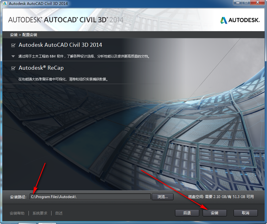 Civil3D 2014免费下载 图文安装教程-7 Civil3D 2014免费下载 图文安装教程-7