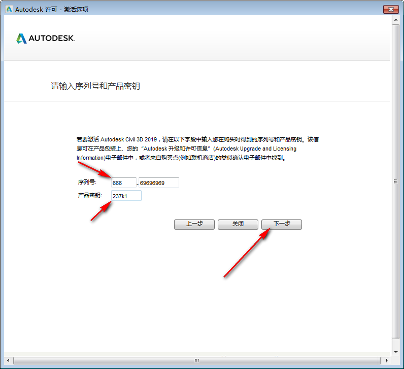 Civil3D 2019免费下载+图文安装教程-13