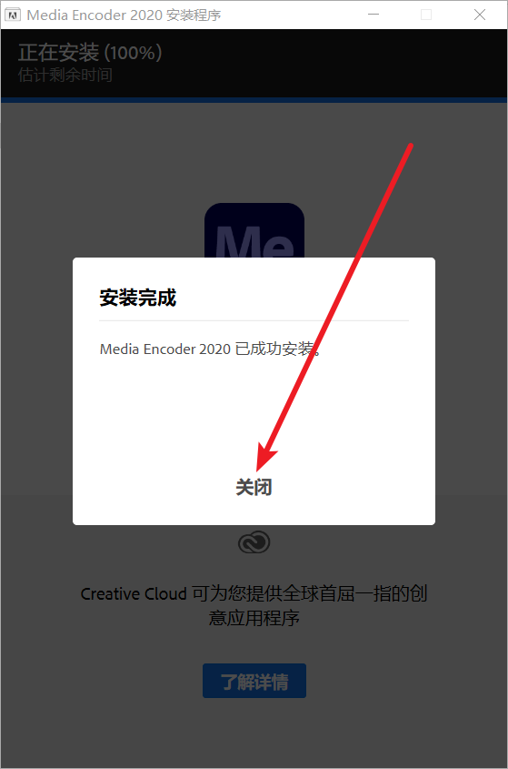 Media Encoder 2020 v14.7(Me)免费下载 图文安装教程-8 Media Encoder 2020 v14.7(Me)免费下载 图文安装教程-8