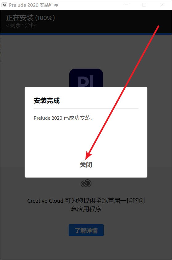 Prelude(Pl) 2020 9.02免费下载 图文安装教程-8 Prelude(Pl) 2020 9.02免费下载 图文安装教程-8