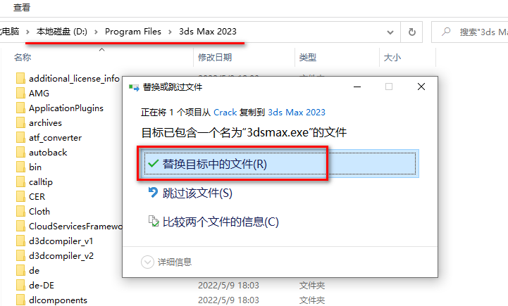 3Ds Max 2023软件安装包及安装教程-7 3Ds Max 2023软件安装包及安装教程-7