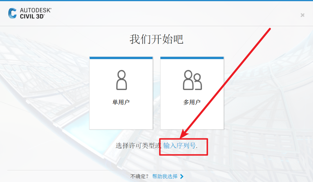 Civil3D 2020免费下载+图文安装教程-10