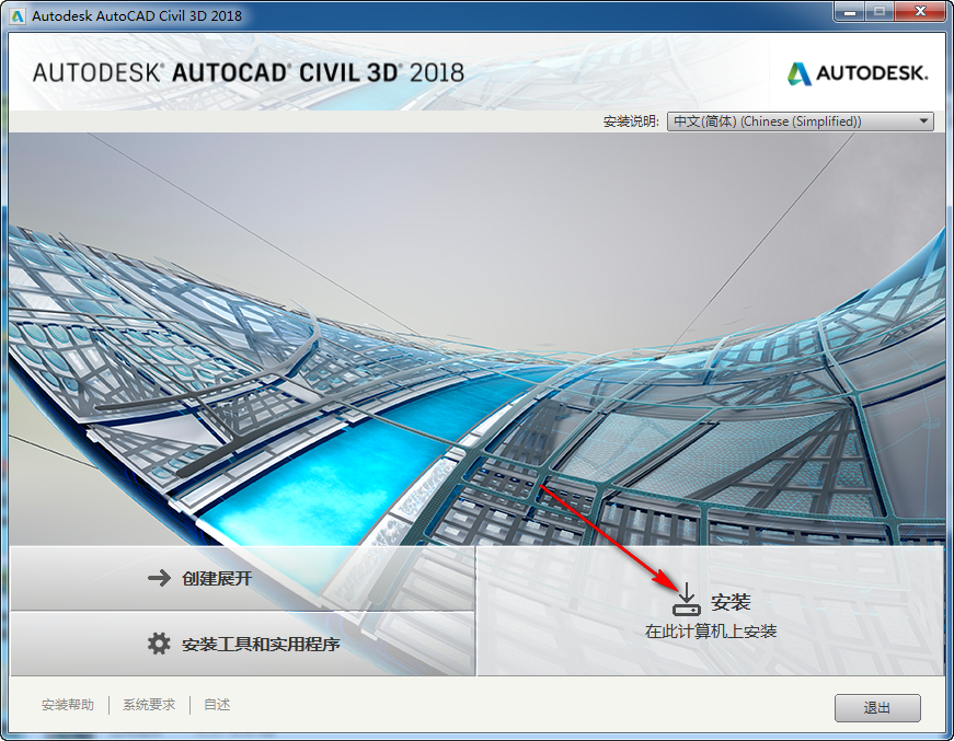 Civil3D 2018免费下载 图文安装教程-4