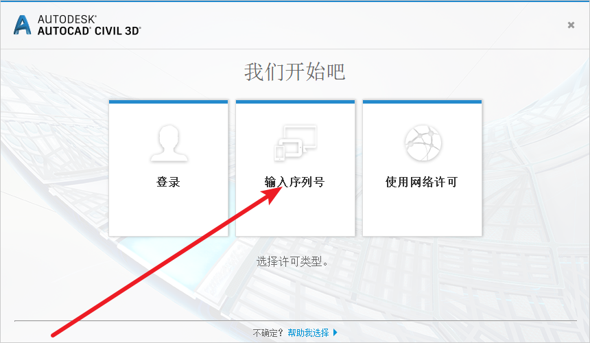 Civil3D 2017免费下载 图文安装教程-11