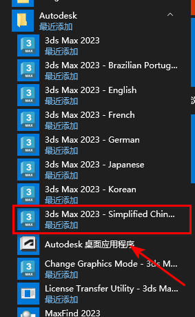 3Ds Max 2023软件安装包及安装教程-8 3Ds Max 2023软件安装包及安装教程-8