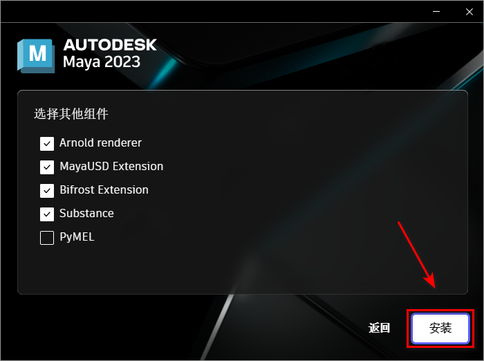 Maya 2023安装包下载及安装教程-6 Maya 2023安装包下载及安装教程-6