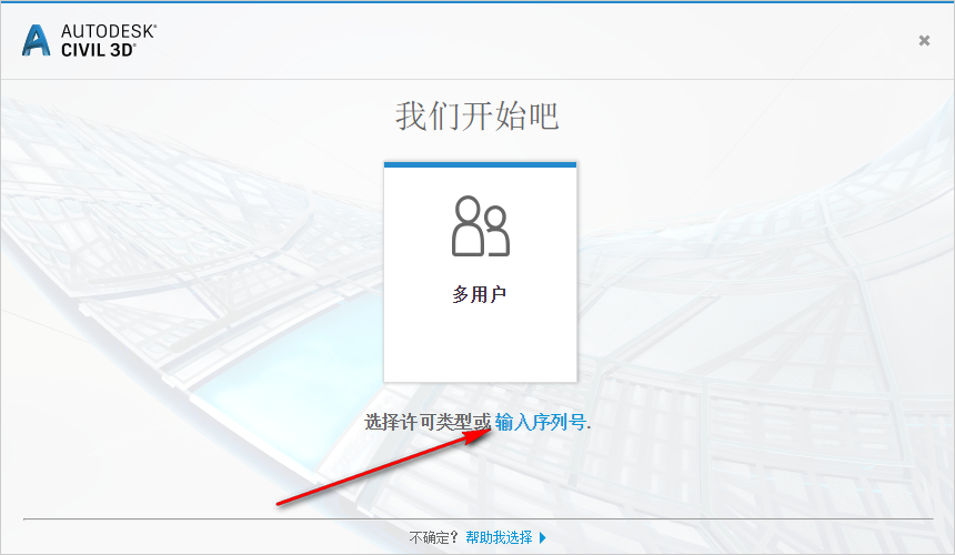 Civil3D 2019免费下载+图文安装教程-10