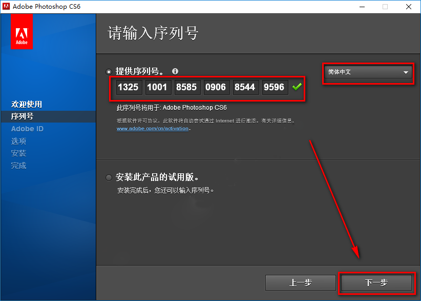 PS CS6破解版安装包下载方式及安装教程-5 PS CS6破解版安装包下载方式及安装教程-5