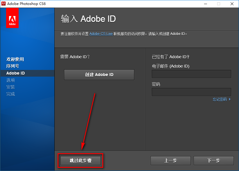 PS CS6破解版安装包下载方式及安装教程-6 PS CS6破解版安装包下载方式及安装教程-6
