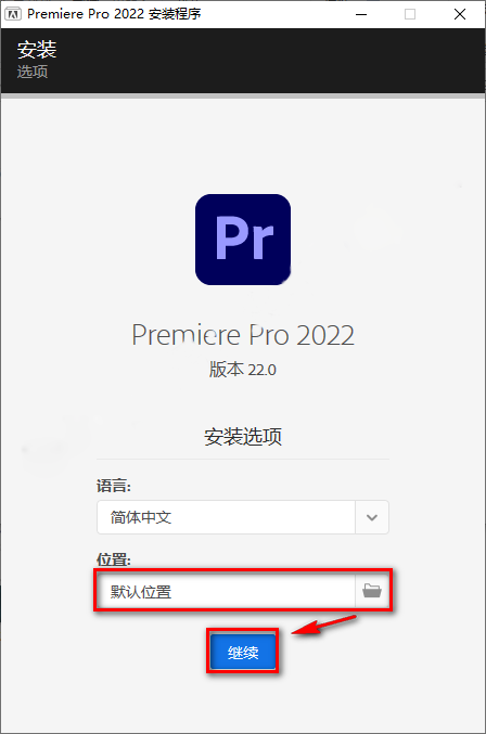 Premiere Pro 2022安装包及安装教程-3 Premiere Pro 2022安装包及安装教程-3