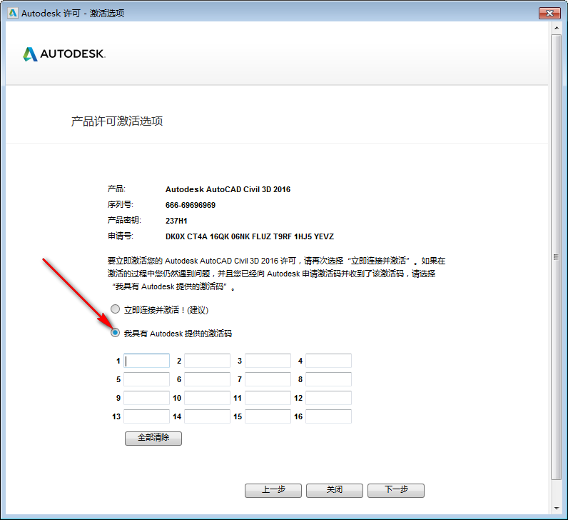 Civil3D 2016免费下载 图文安装教程-16 Civil3D 2016免费下载 图文安装教程-16
