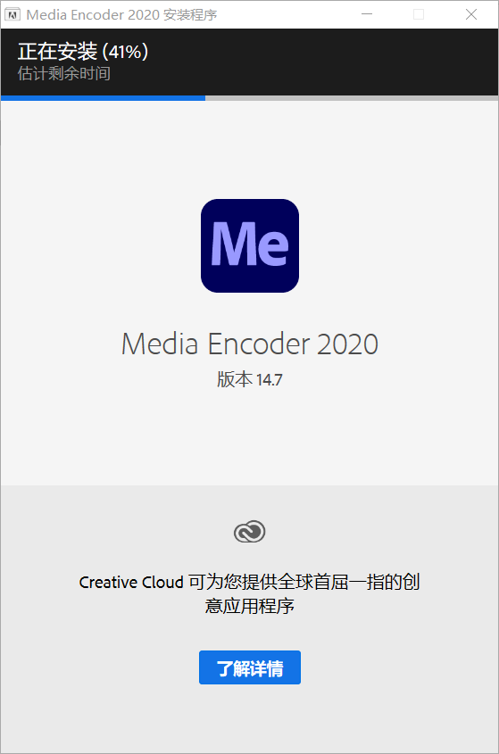 Media Encoder 2020 v14.7(Me)免费下载 图文安装教程-7 Media Encoder 2020 v14.7(Me)免费下载 图文安装教程-7
