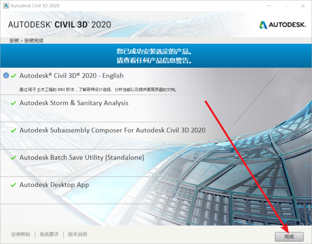 Civil3D 2020免费下载+图文安装教程-8